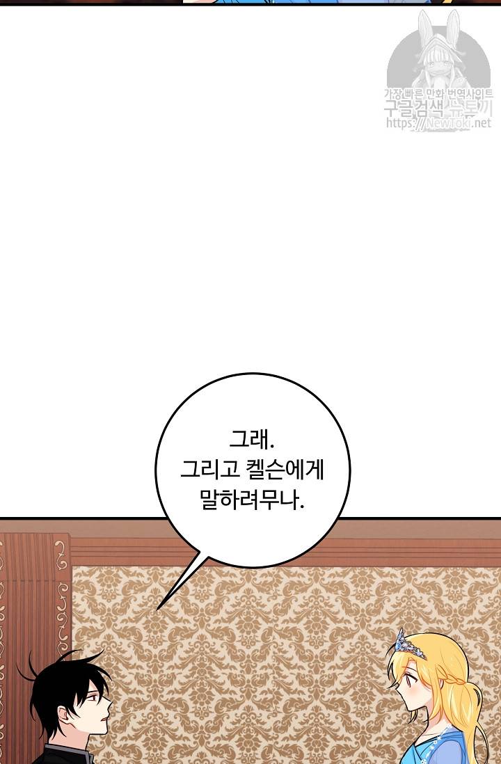 나는 이 집 아이 75화 16