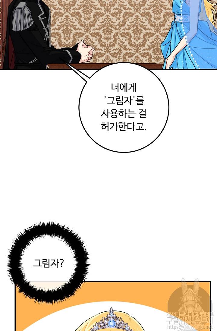 나는 이 집 아이 75화 17