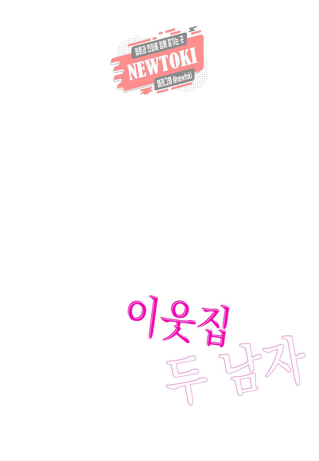 이웃집 두 남자 [로맨스홀릭] 6화 2