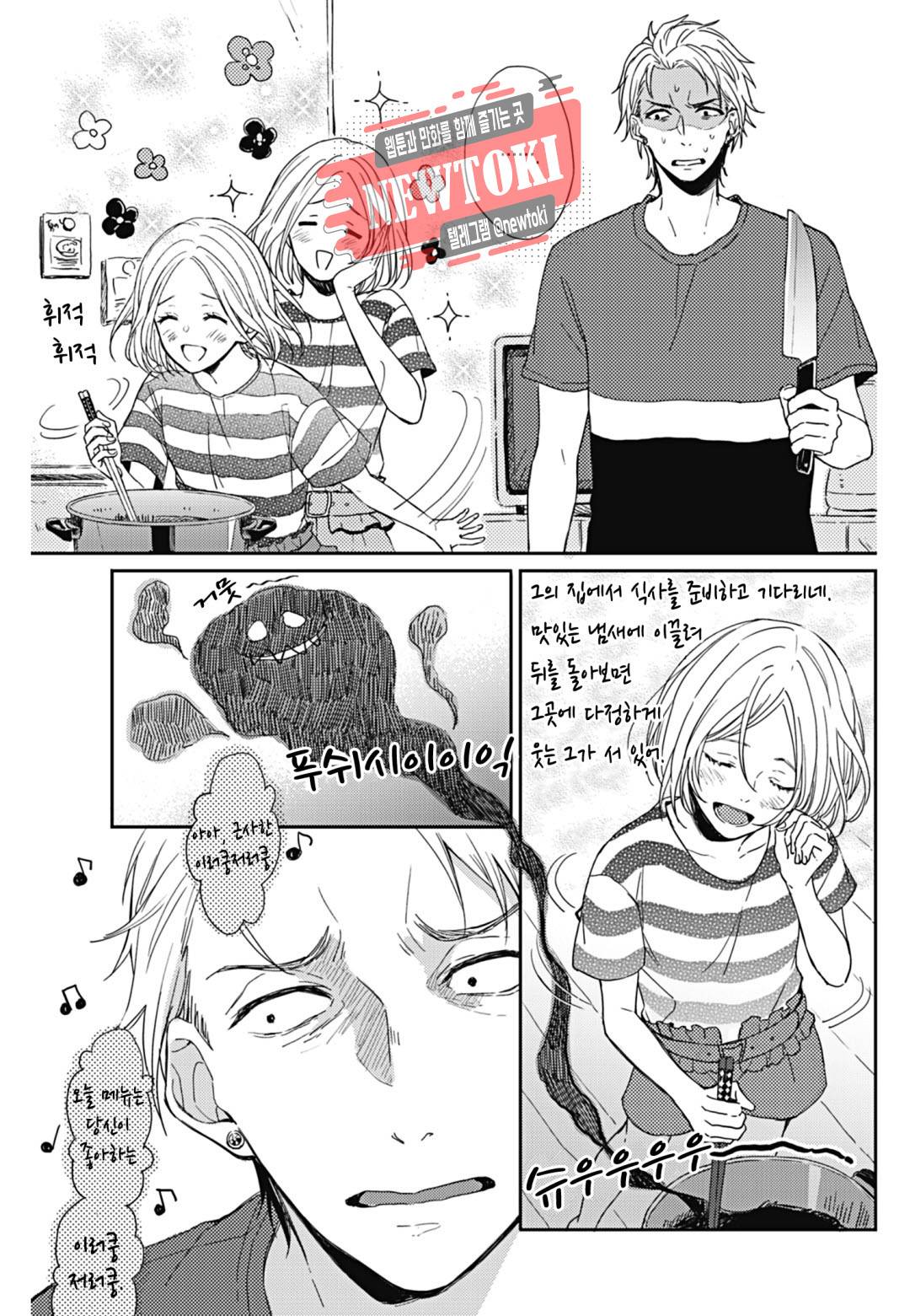 이웃집 두 남자 [로맨스홀릭] 6화 5