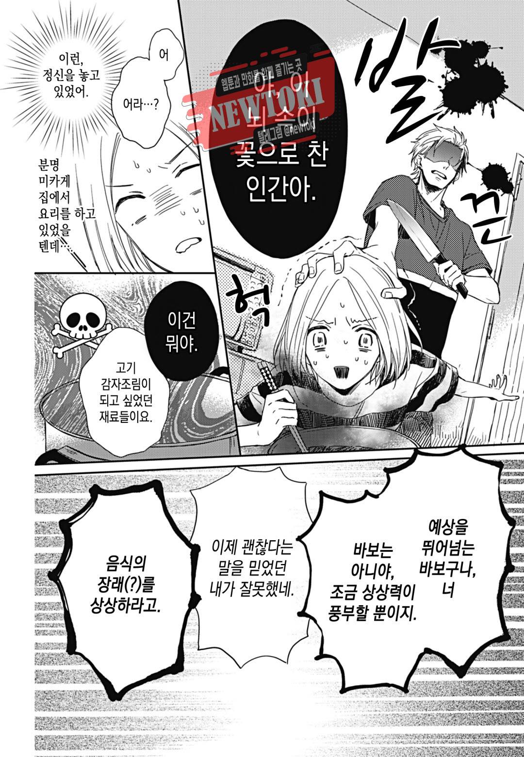 이웃집 두 남자 [로맨스홀릭] 6화 6