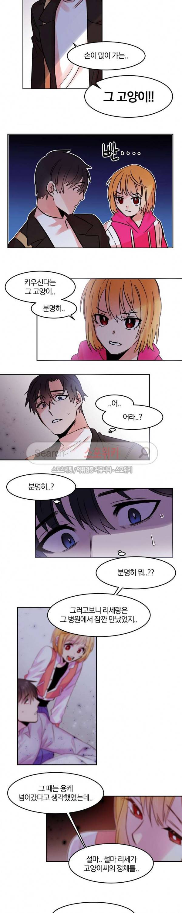 골판지 상자 안 고양이씨 21화 5