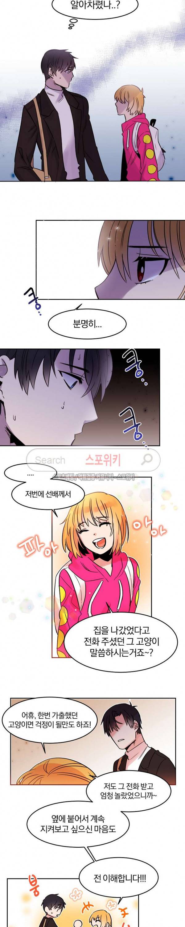 골판지 상자 안 고양이씨 21화 6