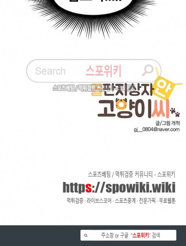 골판지 상자 안 고양이씨 21화 15