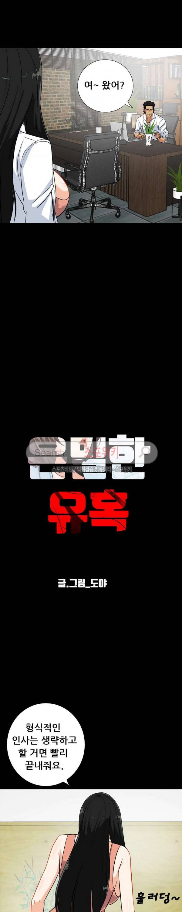 은밀한 유혹 14화 2