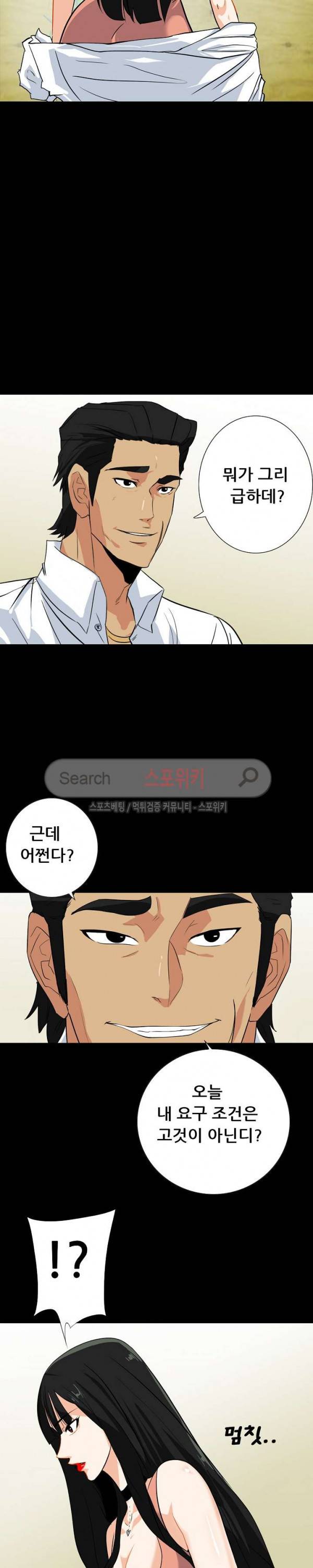 은밀한 유혹 14화 3