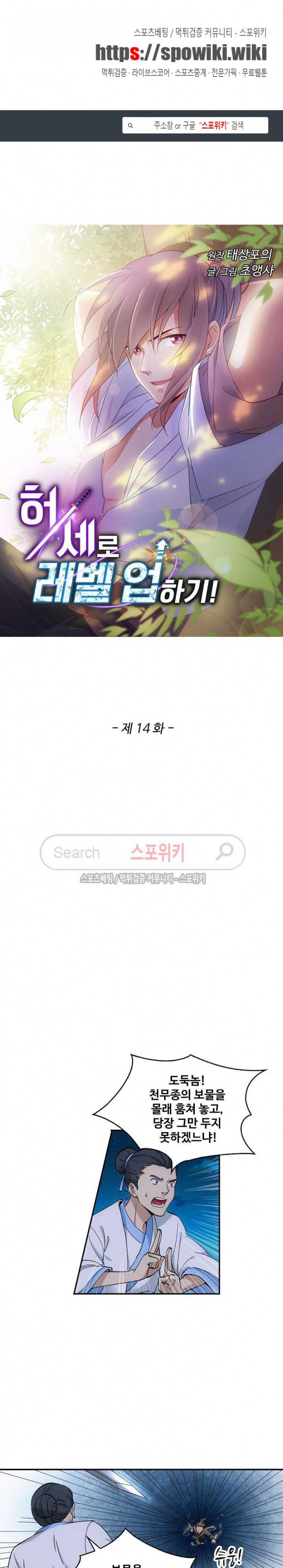 허세로 레벨업 하기! 14화 1