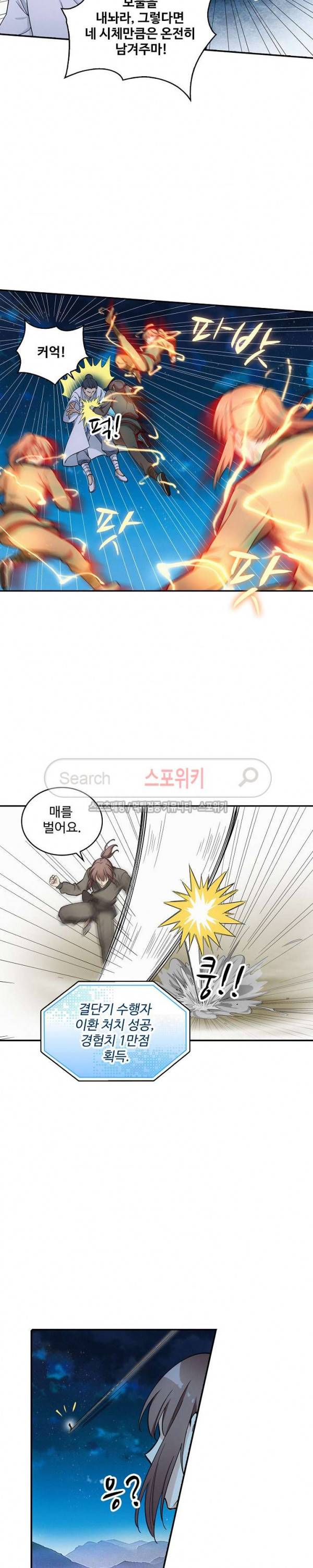 허세로 레벨업 하기! 14화 2