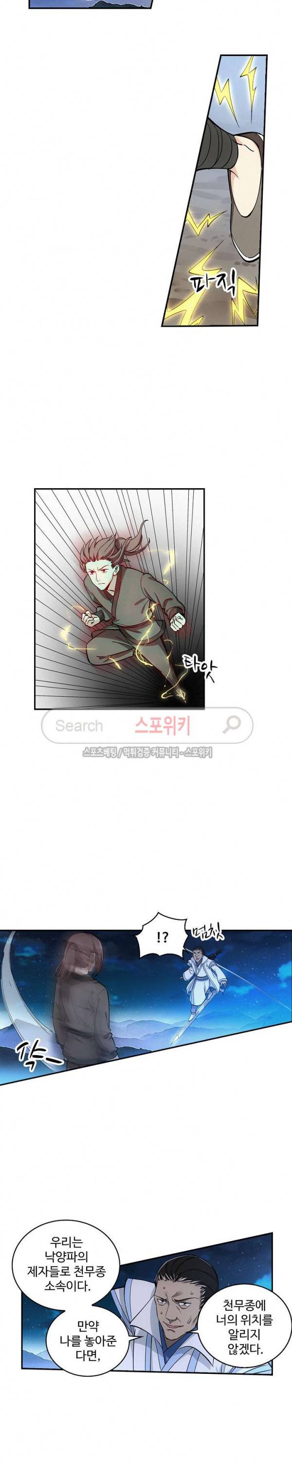 허세로 레벨업 하기! 14화 3