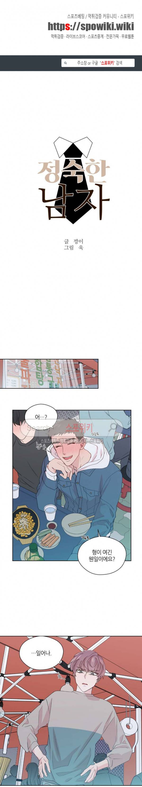 정숙한 남자 76화 1