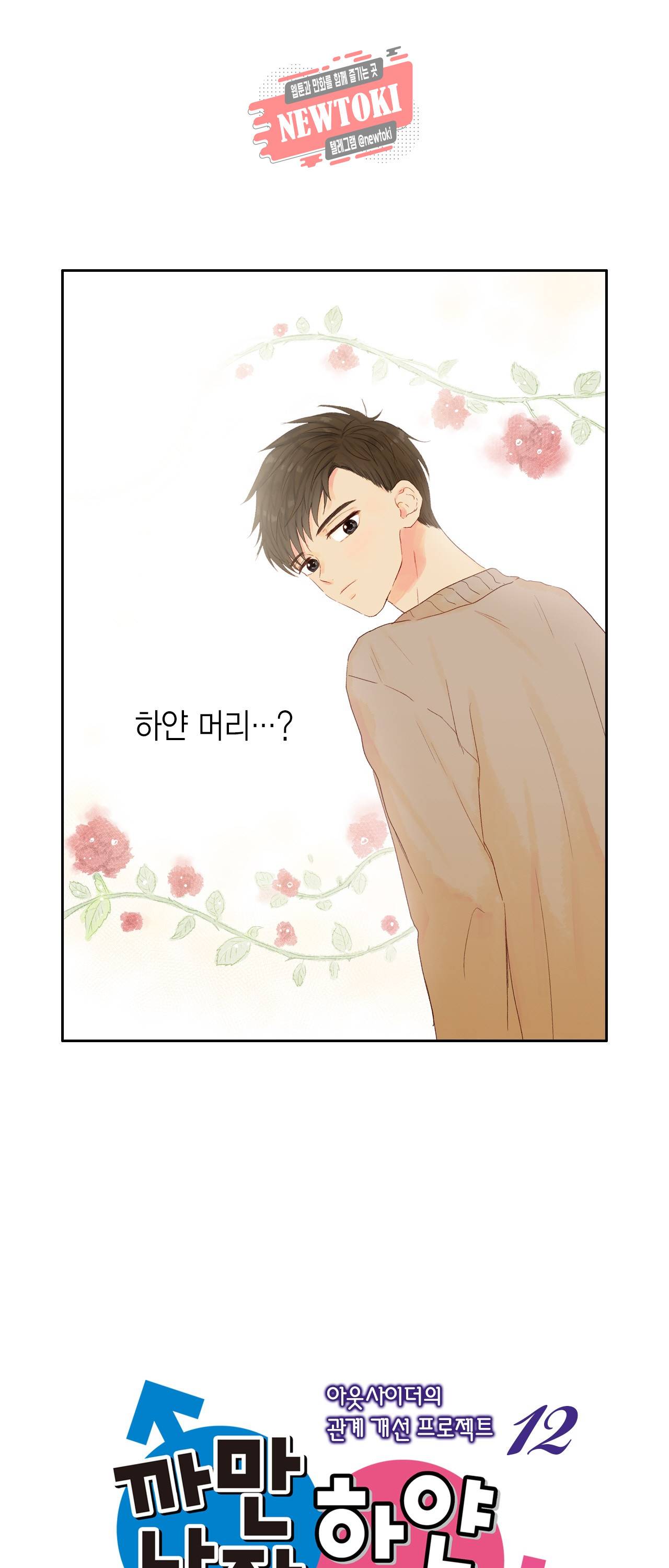 까만남자 하얀여자 12화 1