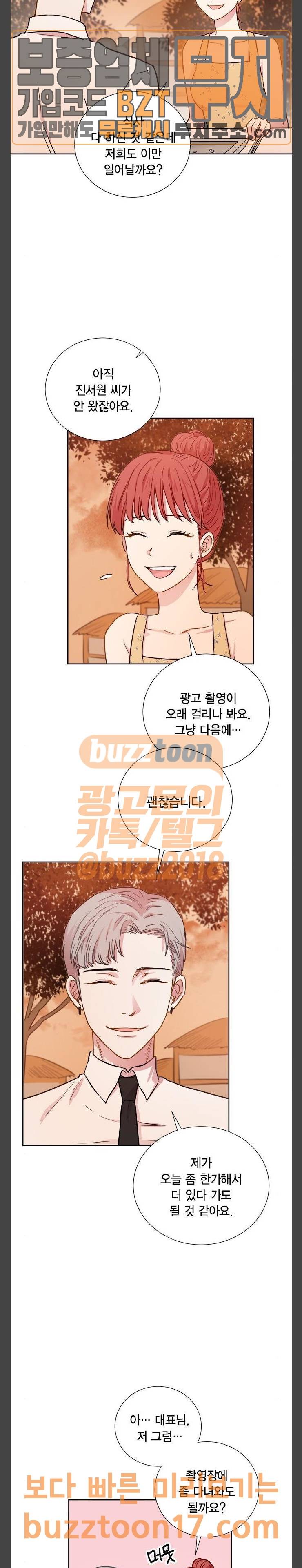꽃미남 저승사자 67화 2