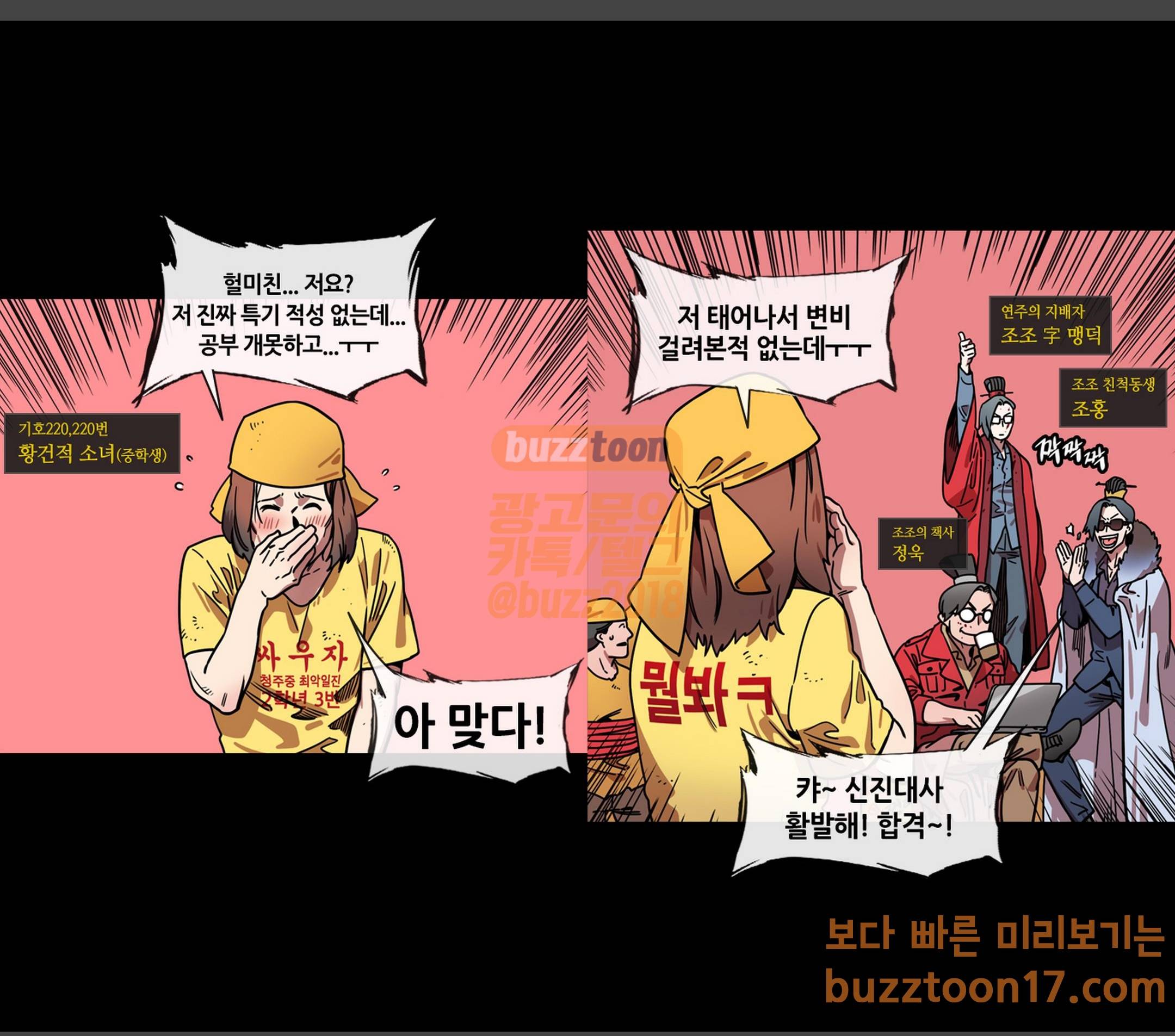 삼국지톡 협천자 7 조조 어르신께 올인 2