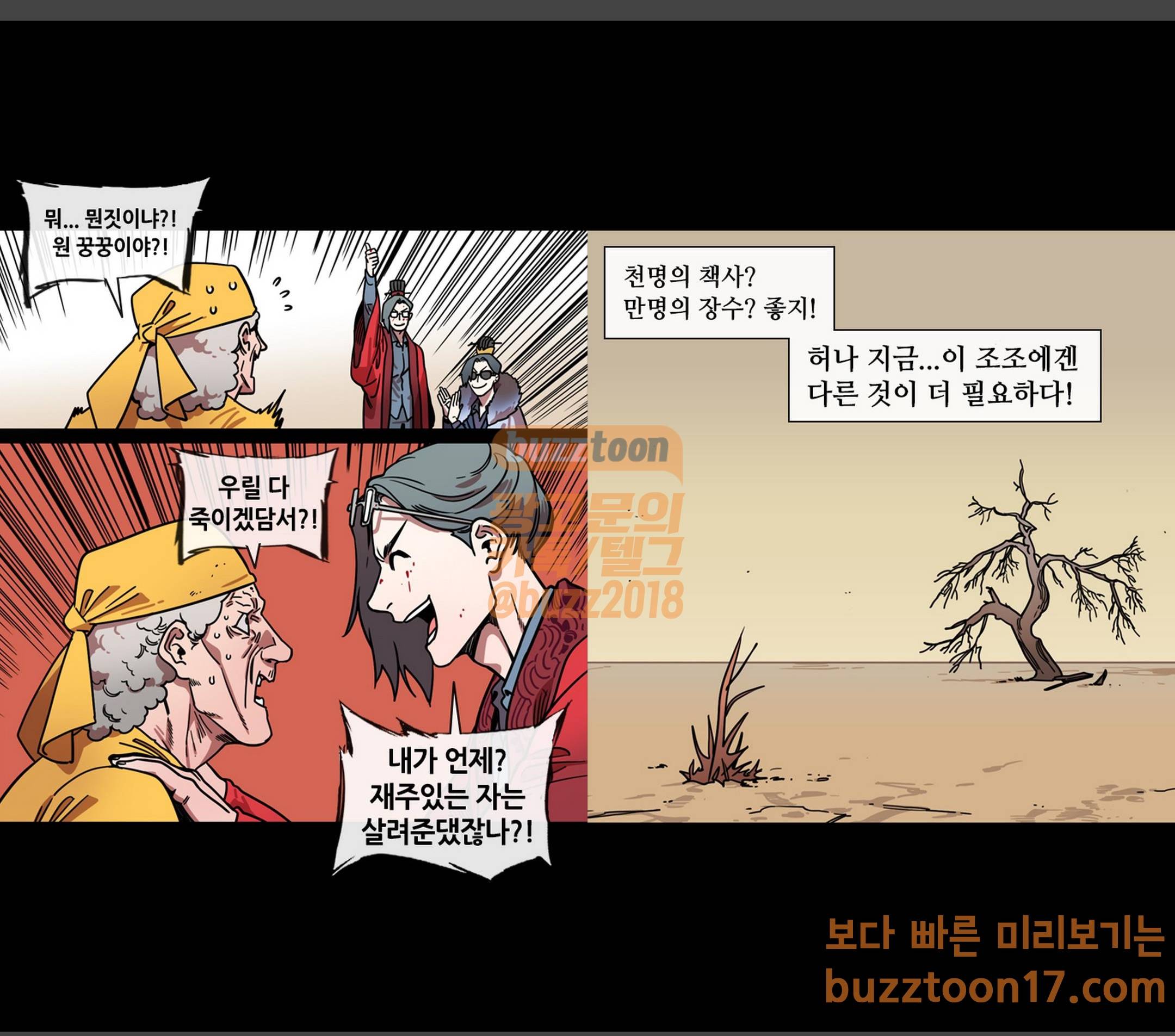 삼국지톡 협천자 7 조조 어르신께 올인 3