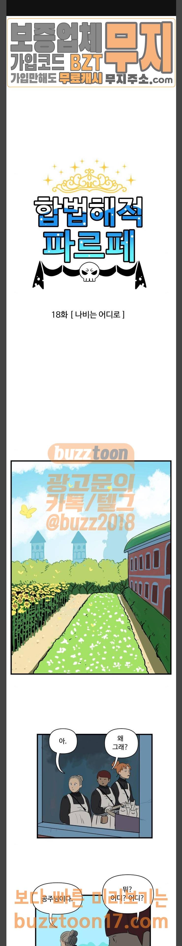 합법해적 파르페 18화 나비는 어디로 1