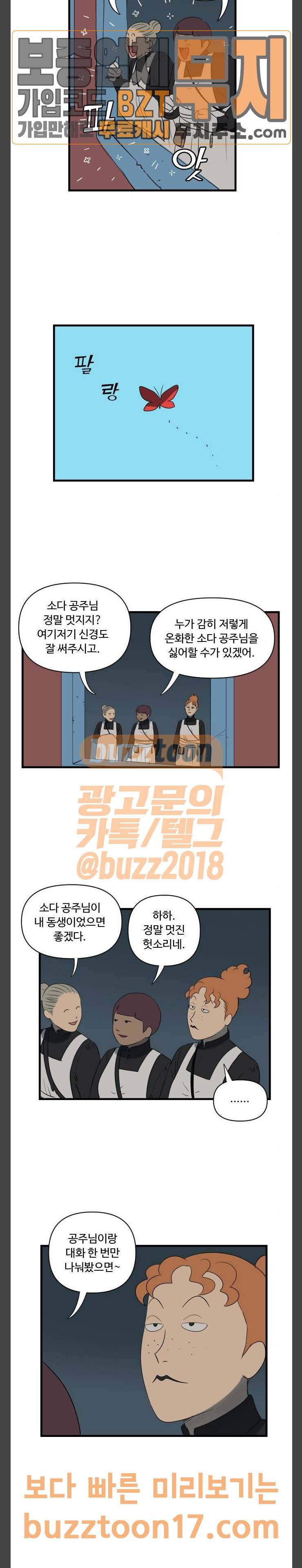 합법해적 파르페 18화 나비는 어디로 5