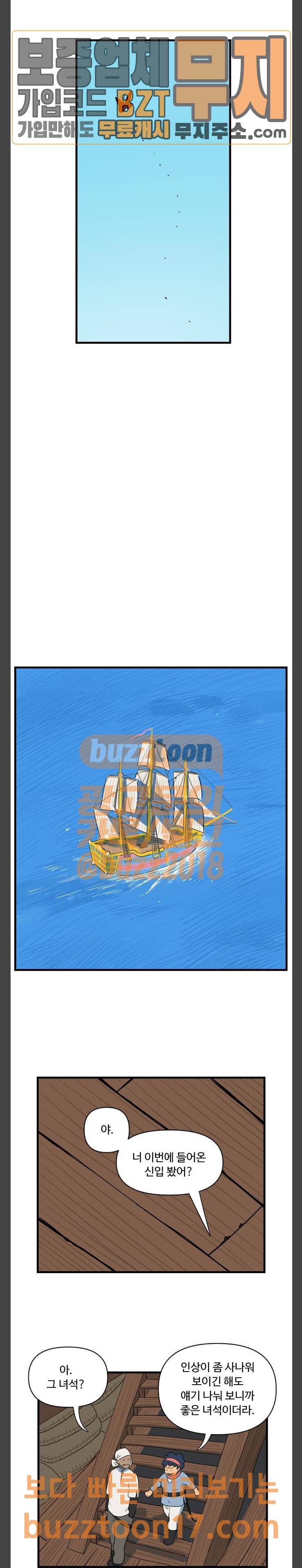 합법해적 파르페 18화 나비는 어디로 6