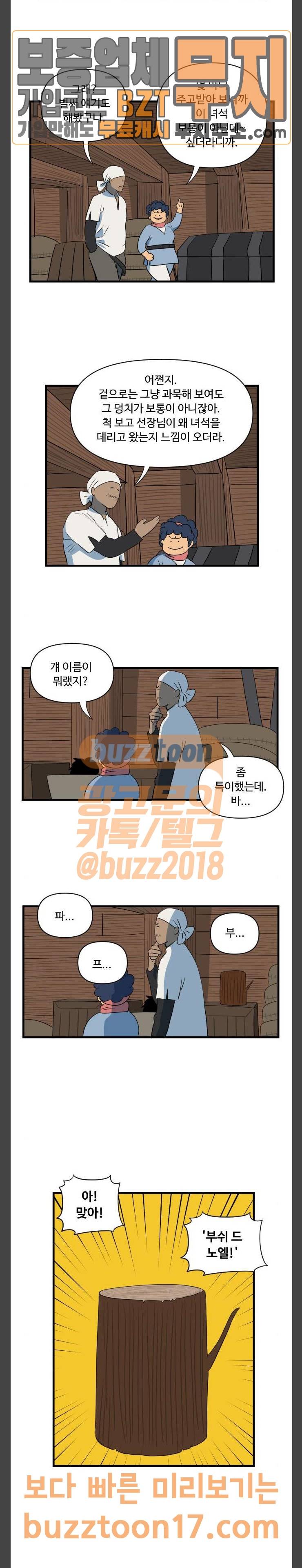 합법해적 파르페 18화 나비는 어디로 7