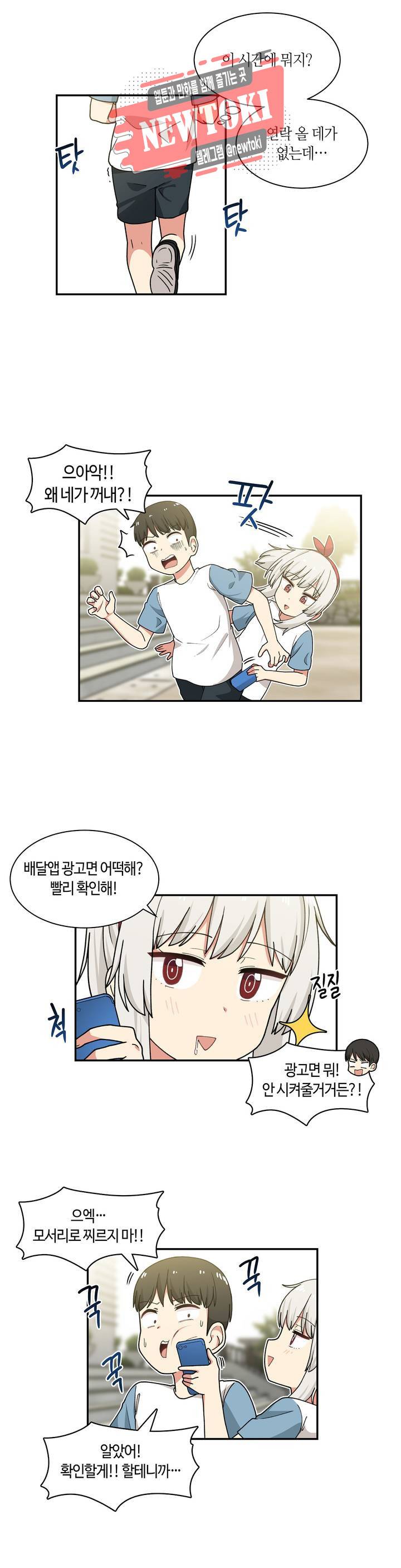 달토끼와 안드로이드 19화 전세계에 뿌린다고?! 2