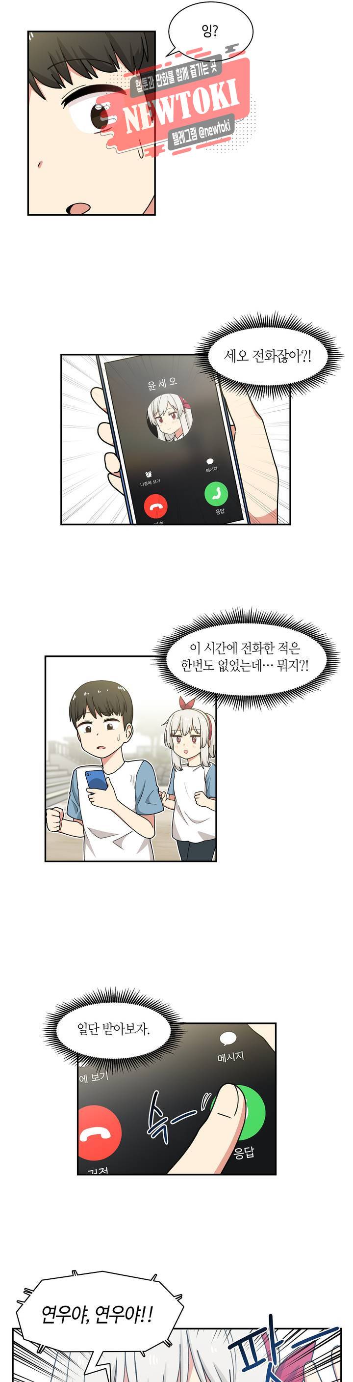 달토끼와 안드로이드 19화 전세계에 뿌린다고?! 3