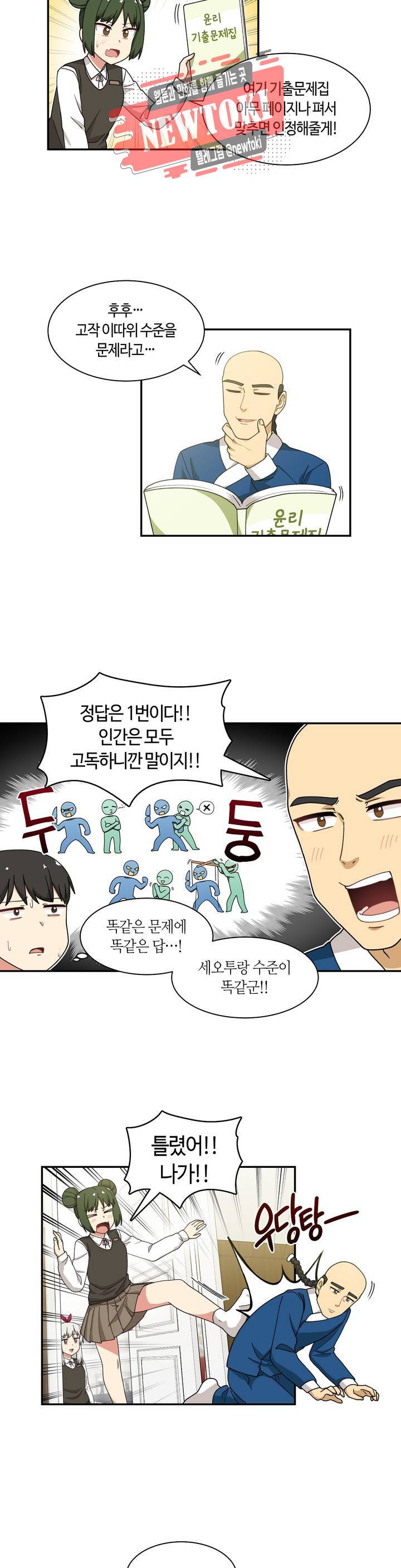 달토끼와 안드로이드 29화 만만디 선생과 1：1?! 2