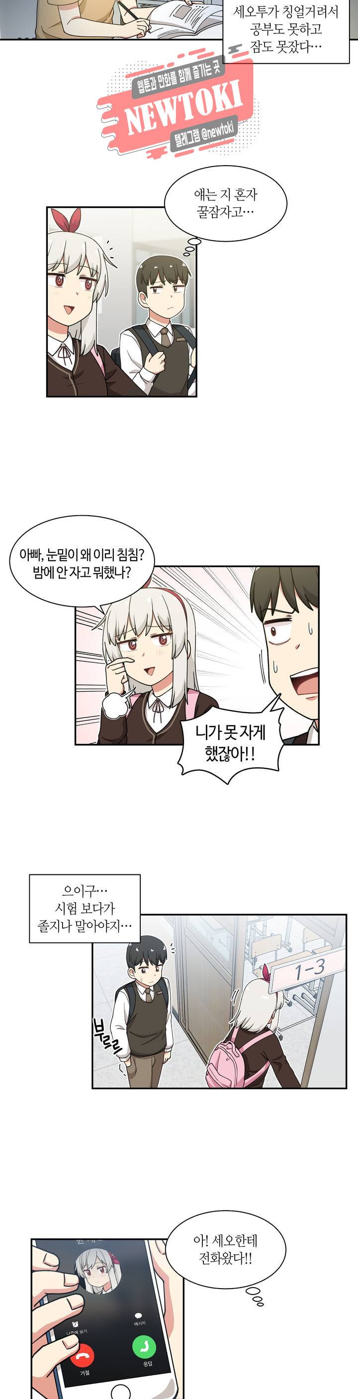달토끼와 안드로이드 29화 만만디 선생과 1：1?! 4