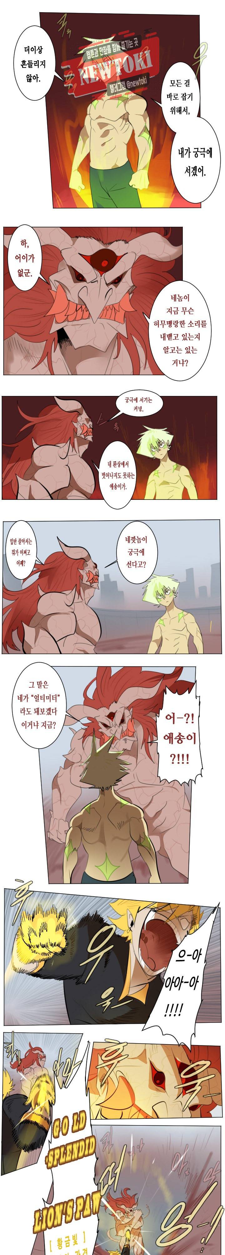얼티미터 147화 2