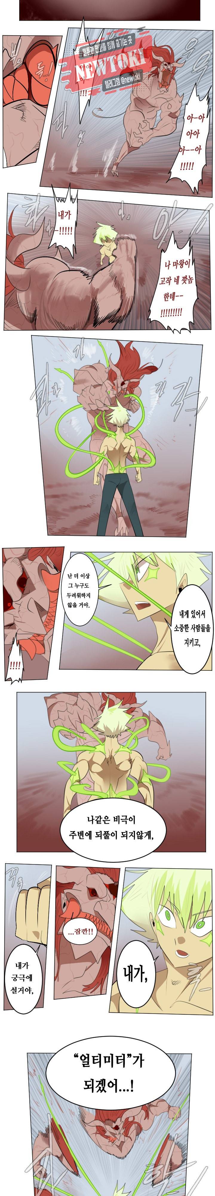 얼티미터 147화 10