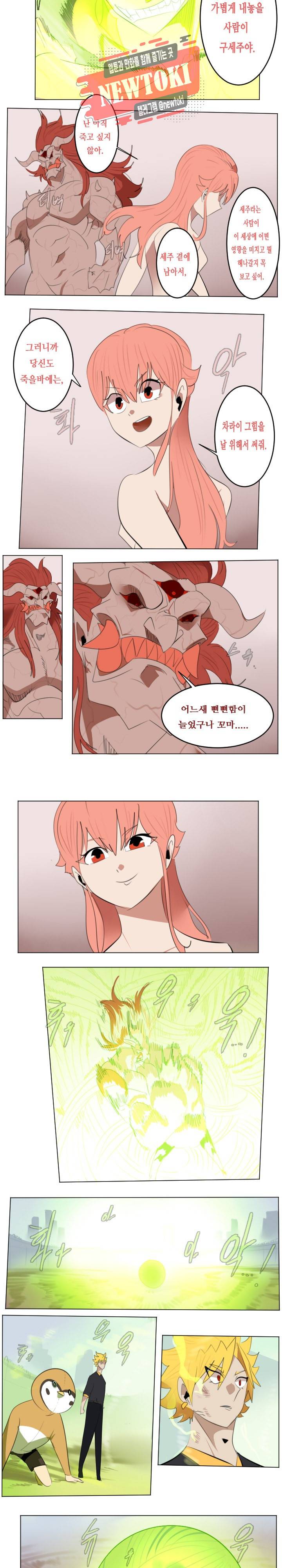 얼티미터 147화 14