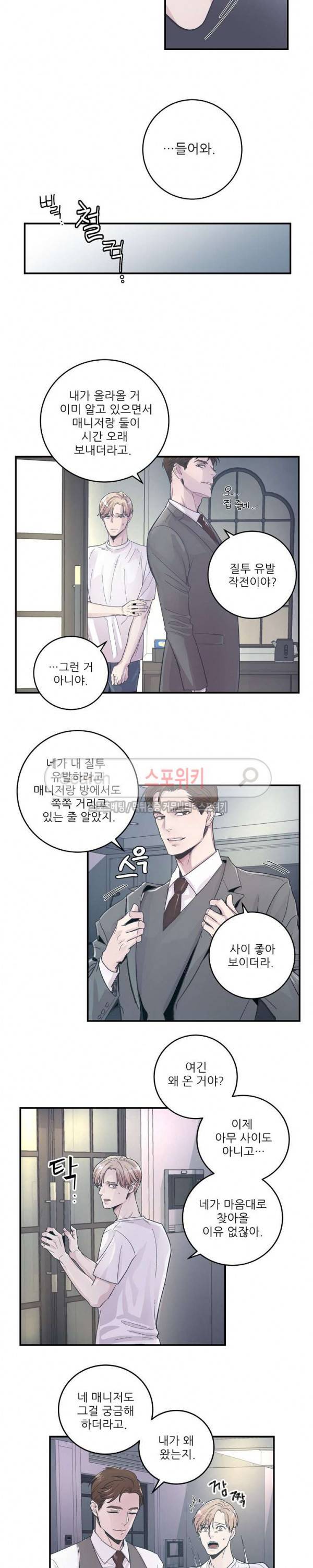 M의 스캔들 16화 2