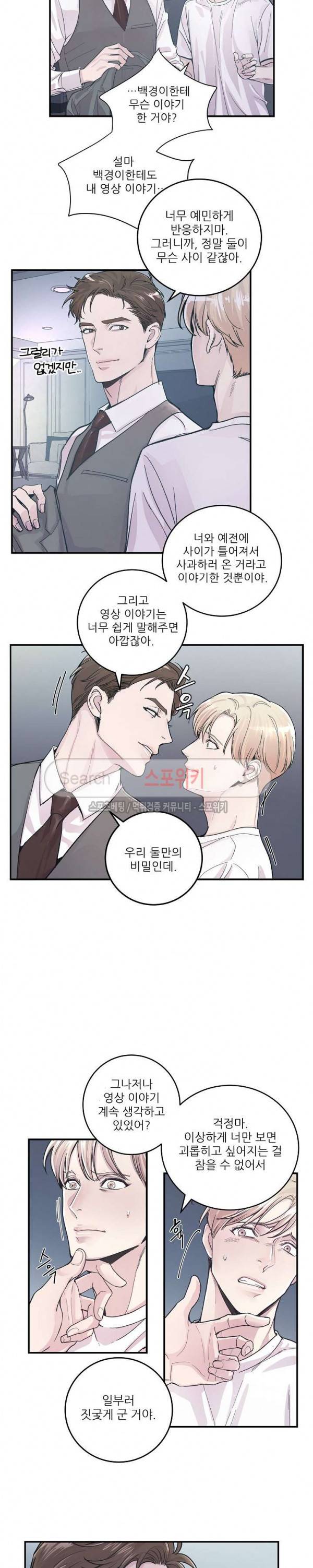 M의 스캔들 16화 3