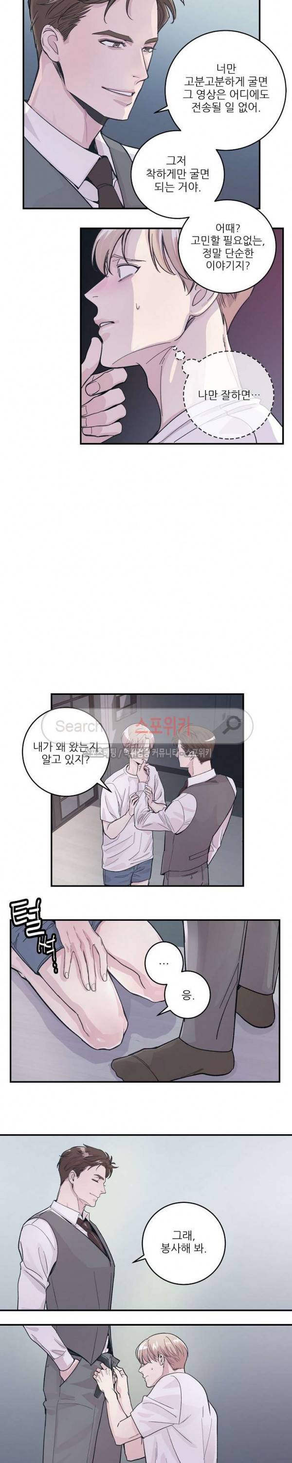 M의 스캔들 16화 4