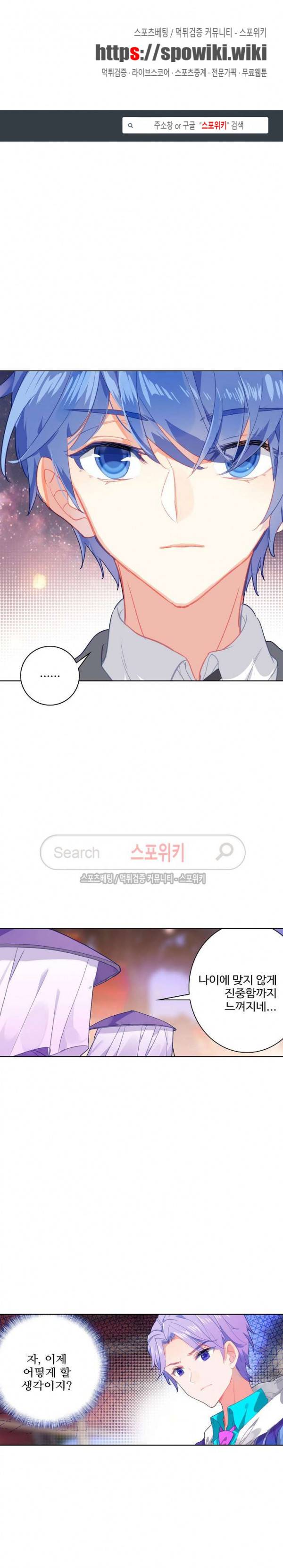 엘피스 전기: 절세당문 239화 1