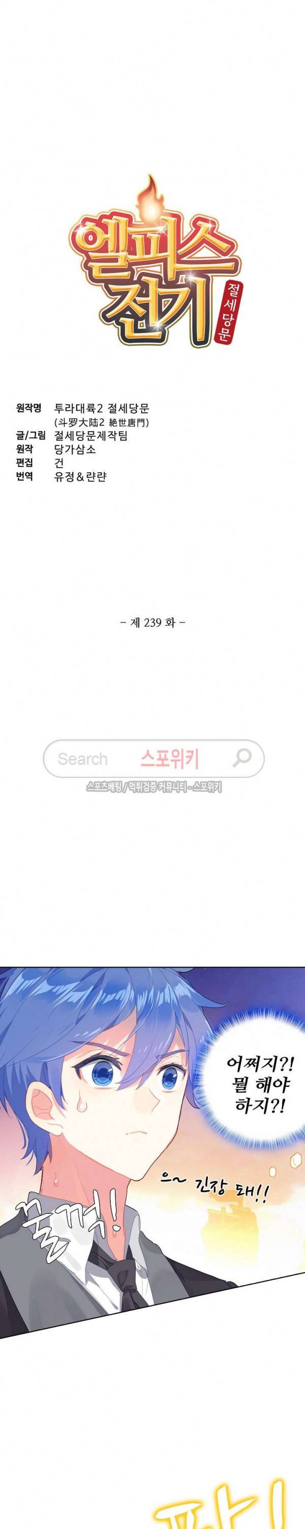 엘피스 전기: 절세당문 239화 2