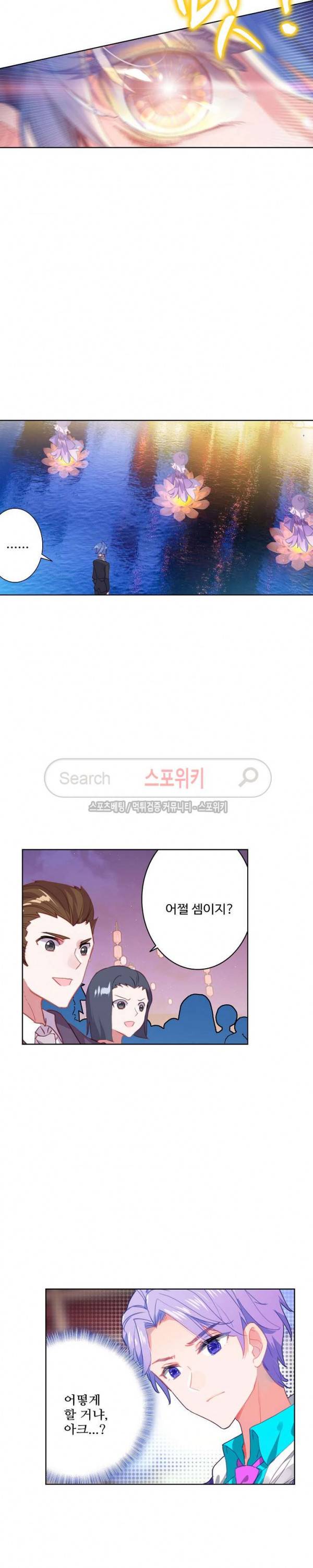 엘피스 전기: 절세당문 239화 3