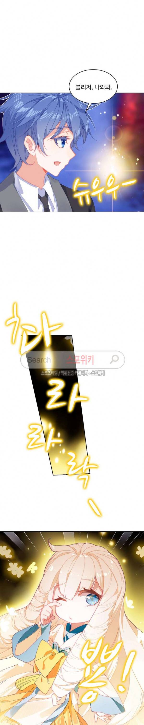 엘피스 전기: 절세당문 239화 4