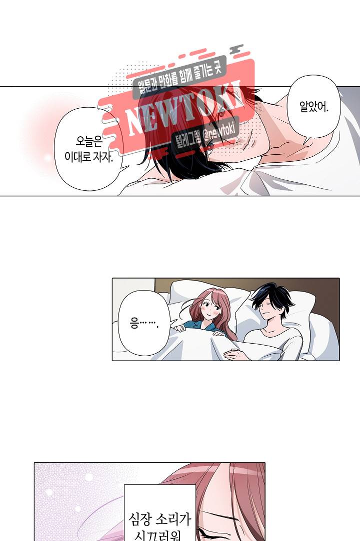 서열 1위 상속자의 여자가 되었다 26화 5