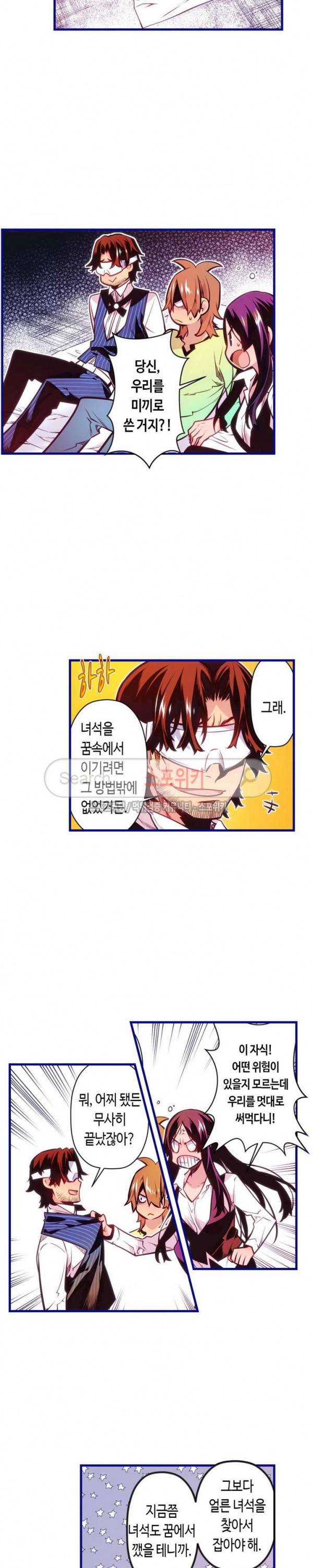 드림 파라다이스 147화 2