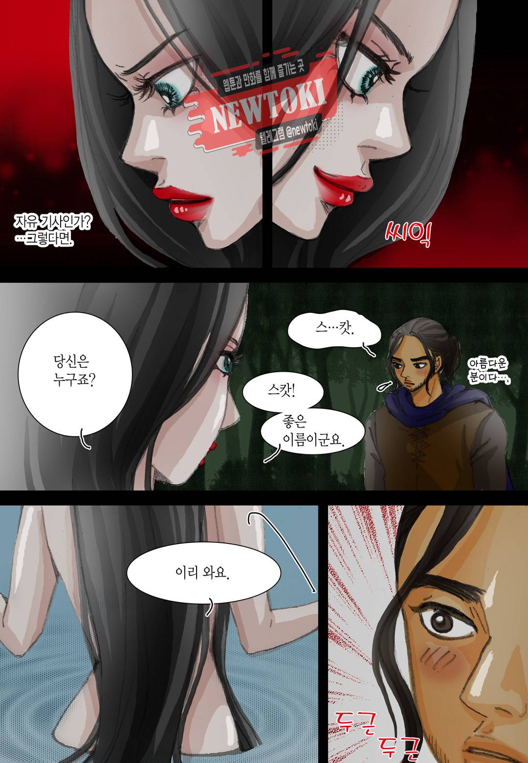 군주의 여인(컬러연재) 29화 5