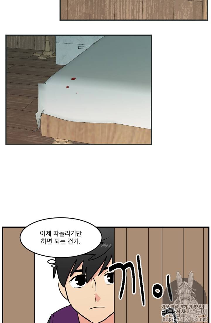 리더(Reader)-읽는자 41화 5
