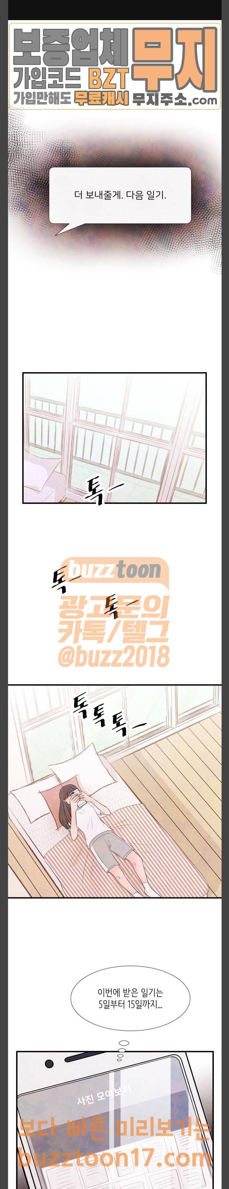 머리카락을 뽑으면 18화 추적 (3) 1