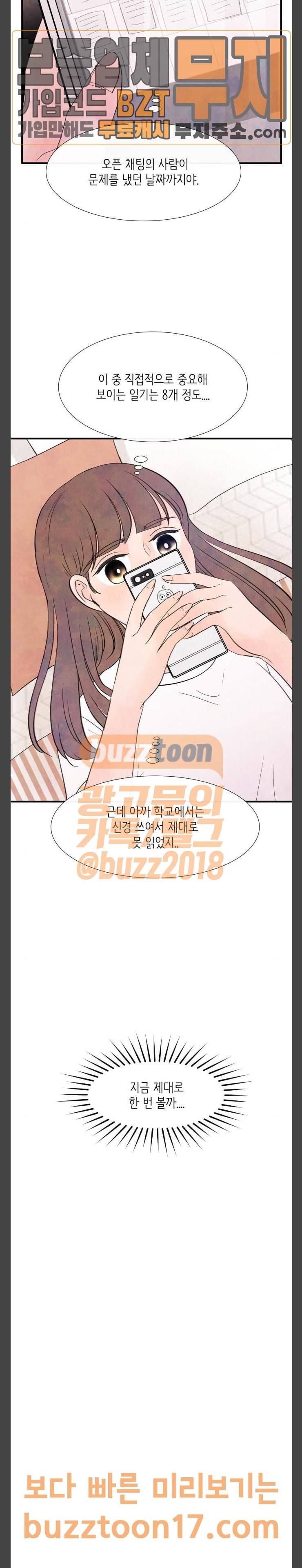 머리카락을 뽑으면 18화 추적 (3) 2
