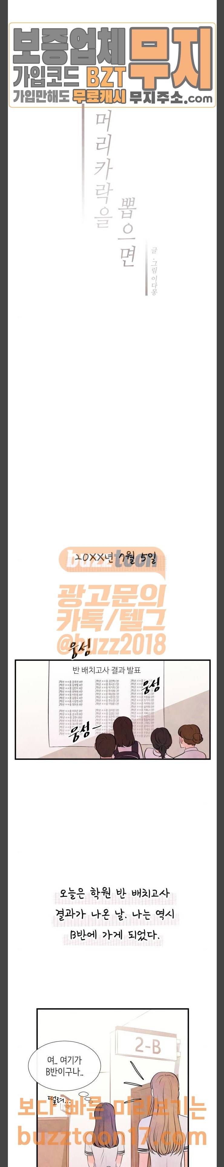 머리카락을 뽑으면 18화 추적 (3) 3