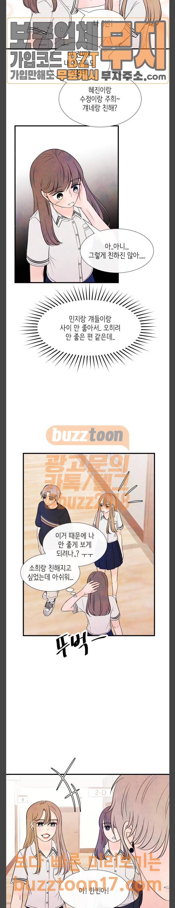 머리카락을 뽑으면 18화 추적 (3) 5