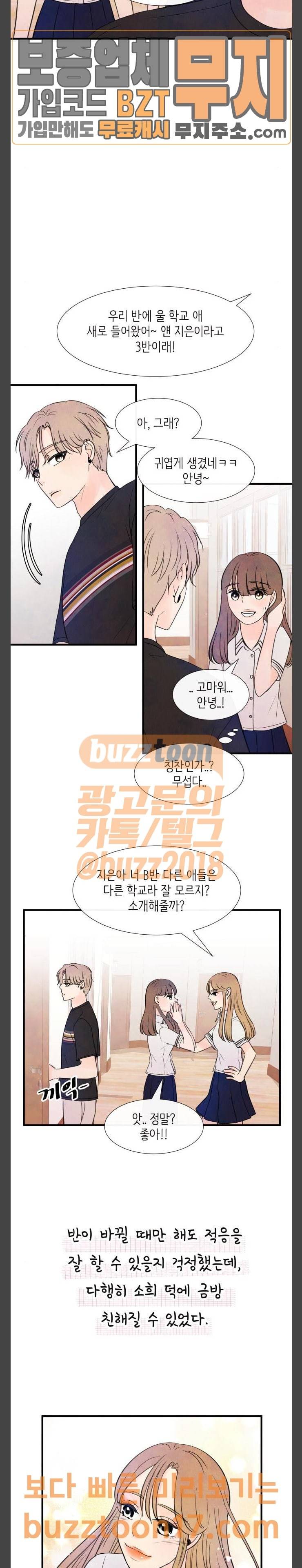 머리카락을 뽑으면 18화 추적 (3) 6