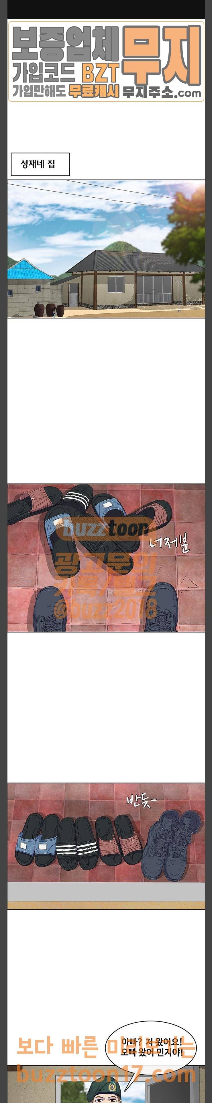 취사병 전설이 되다 26화 첫휴가 1