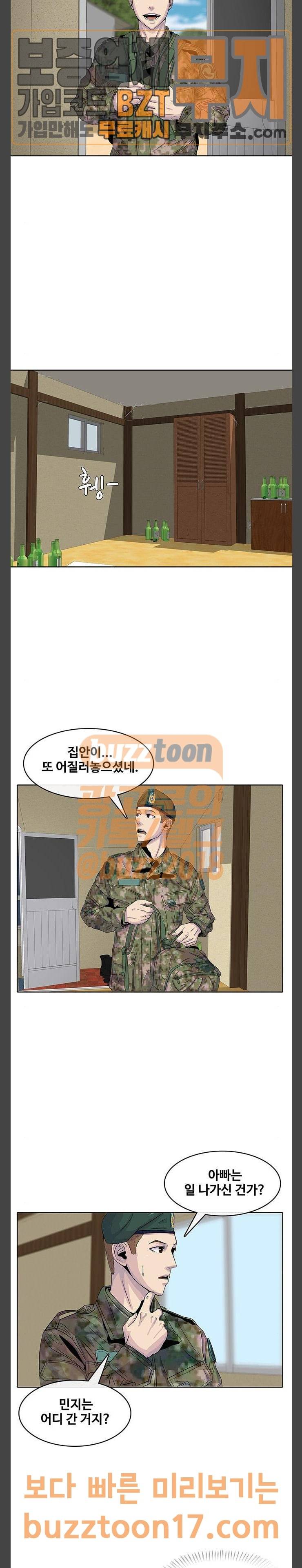 취사병 전설이 되다 26화 첫휴가 2
