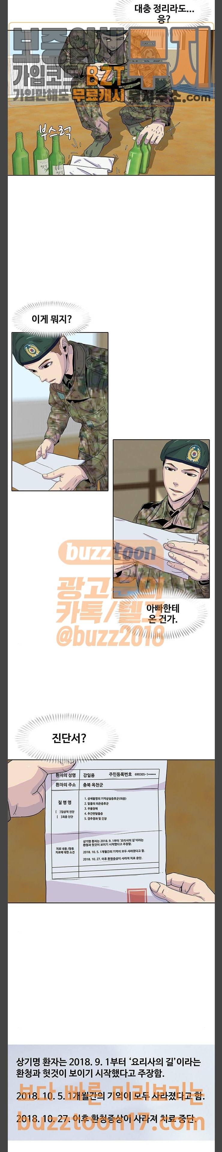 취사병 전설이 되다 26화 첫휴가 3