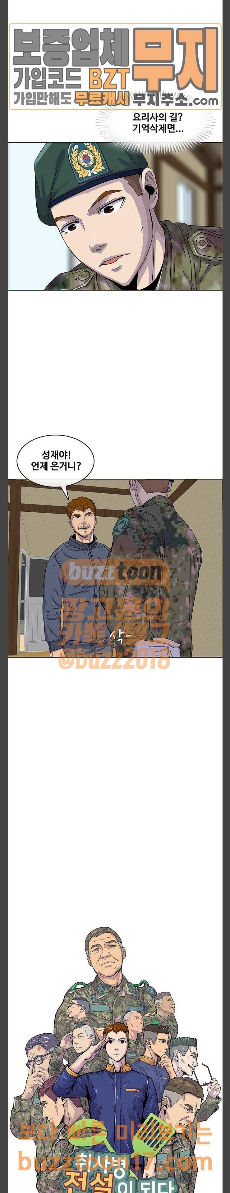 취사병 전설이 되다 26화 첫휴가 4