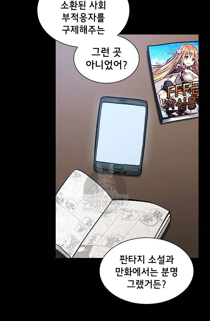 FFF급 관심용사 1화 3